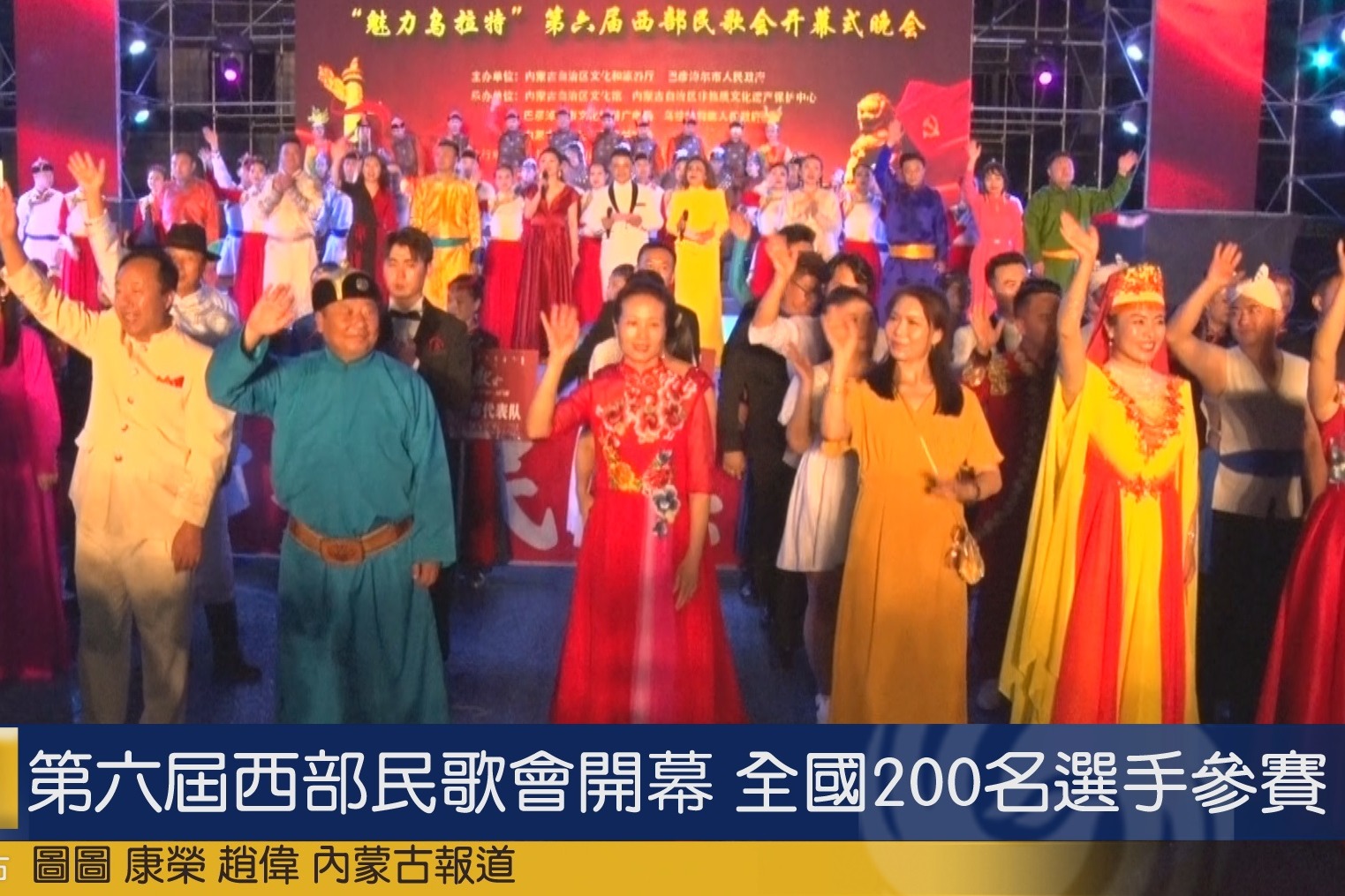 第六届西部民歌会开幕 全国200名选手参赛
