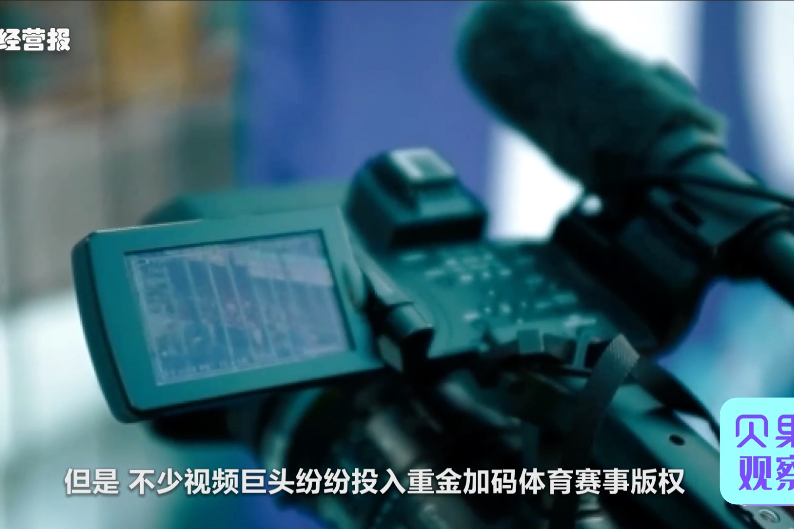 奥运短视频时代开启？抖音快手纷纷发力，不惜重金拿下转播权！