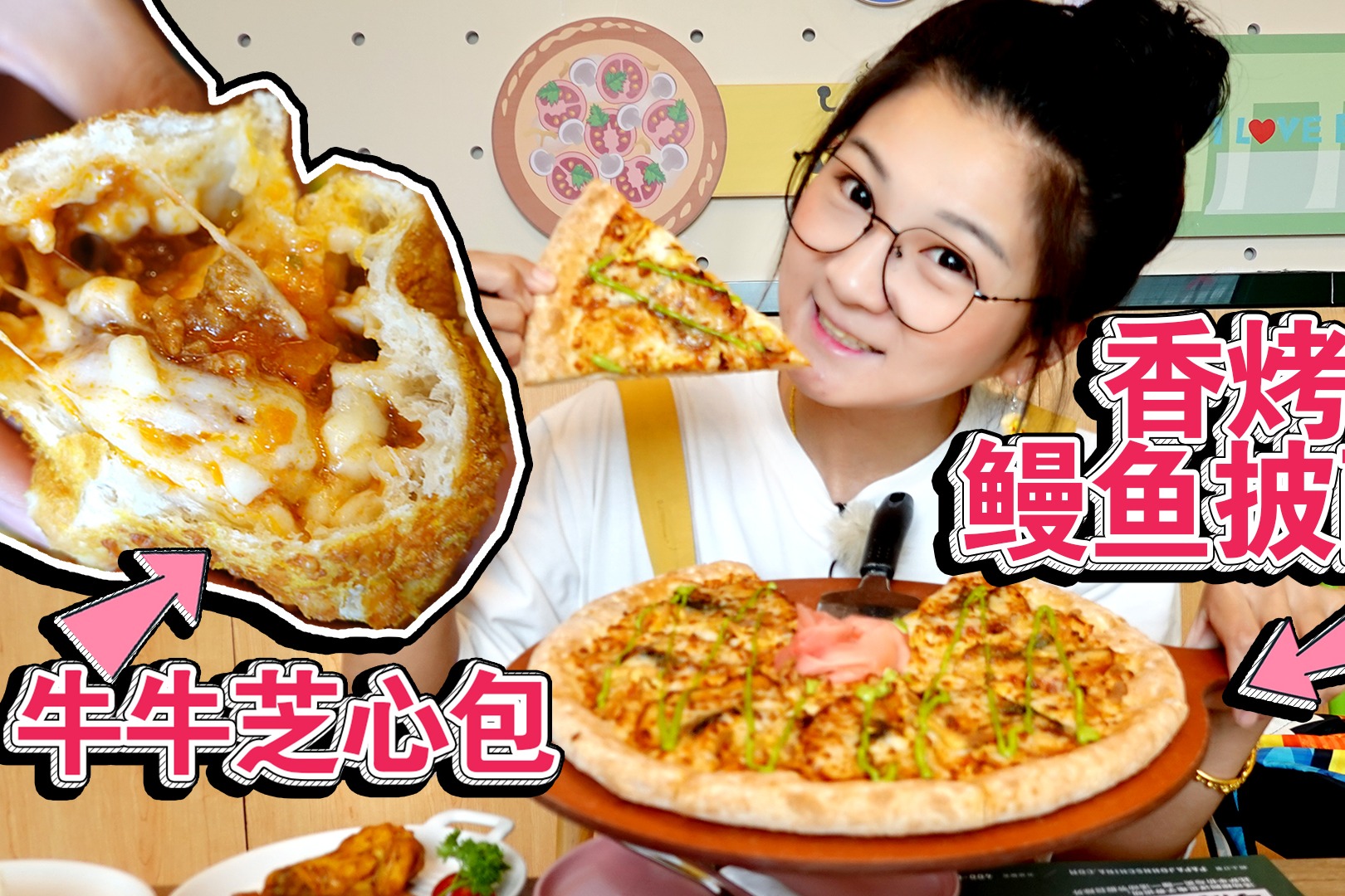 【逛吃北京】棒约翰鳗鱼比萨新品尝鲜，“牛肉酱烤包子”超多芝士