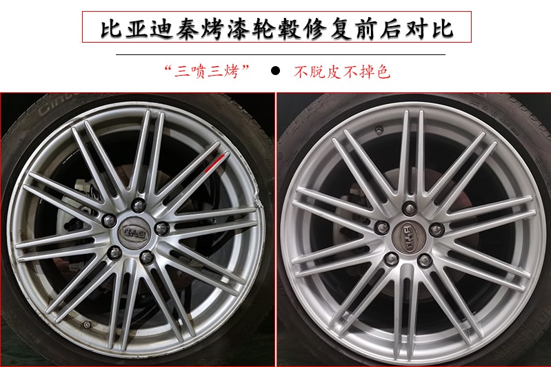 比亚迪秦轮毂边缘划伤掉肉有缺口修复前后对比