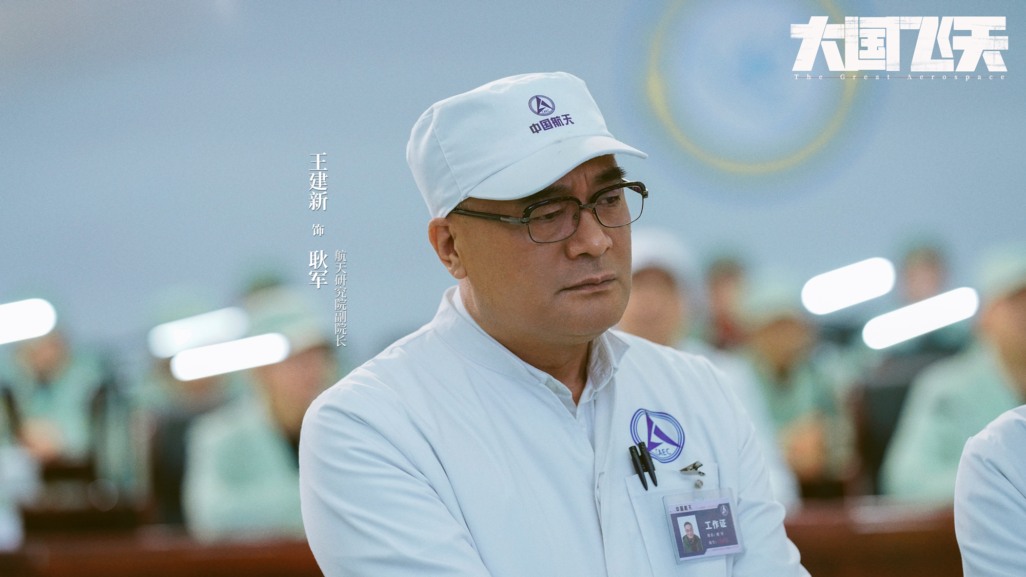 《大国飞天》首发剧照 热血团魂打造航天史诗图景_凤凰网娱乐_凤凰网