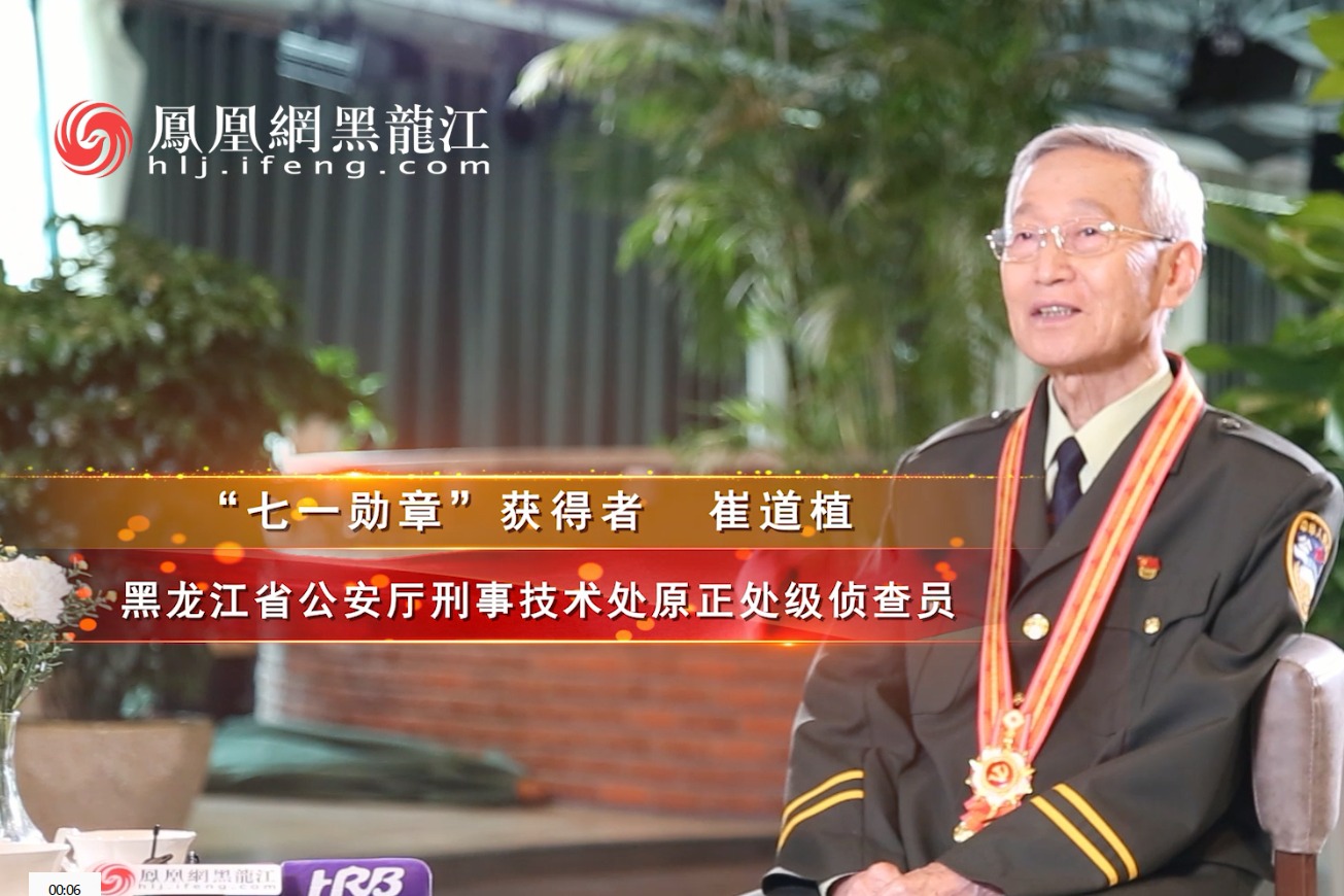 “七一勋章”获得者崔道植访谈