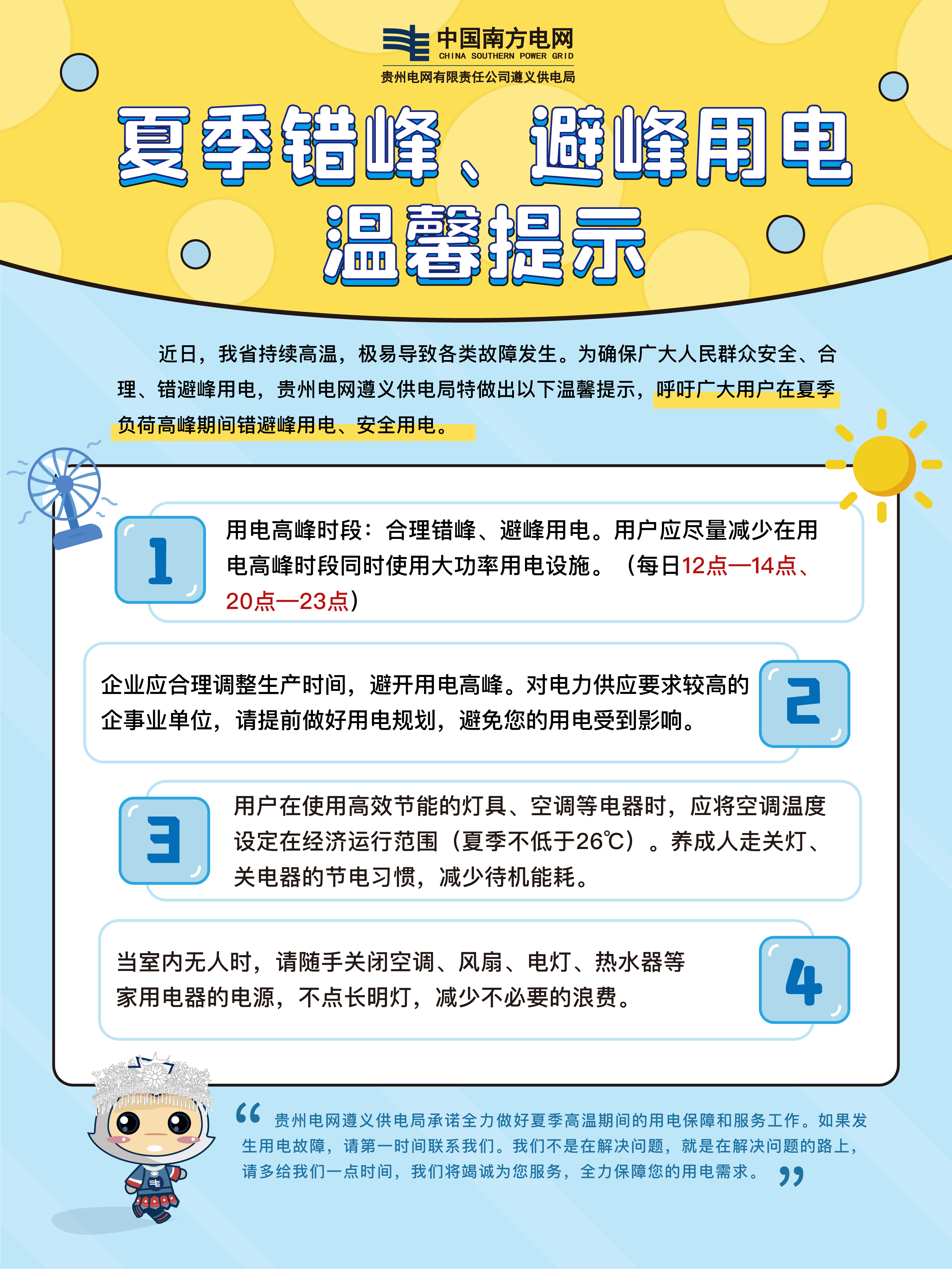 夏季如何错避峰用电这份温馨提示一定要看
