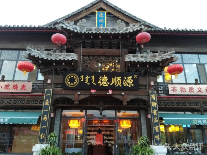 德顺源消费积分 究竟能不能在实体店抵顶现金?