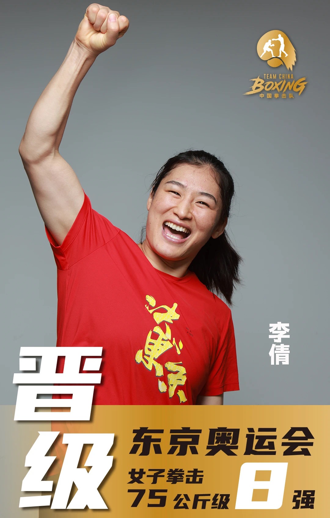 奥运|女子拳击75公斤级 内蒙古籍李倩5-0晋级8强__凤凰网