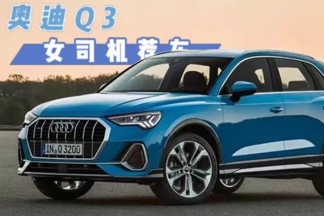 直降9.46万！奥迪Q3走性价比路线，搭2.0T+四驱，还看汉兰达？