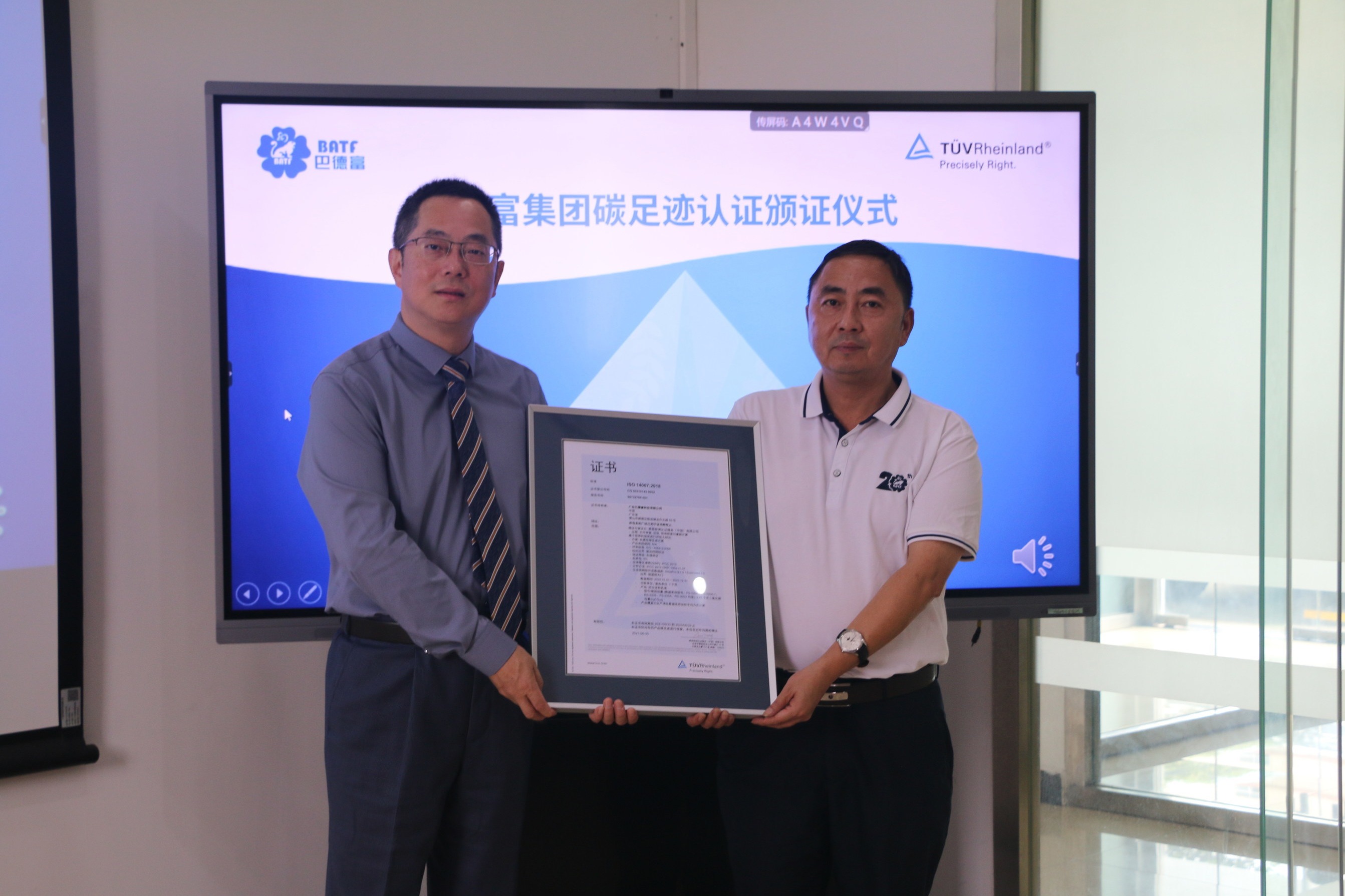 TUV莱茵向巴德富颁发首张中国乳液行业碳足迹认证证书