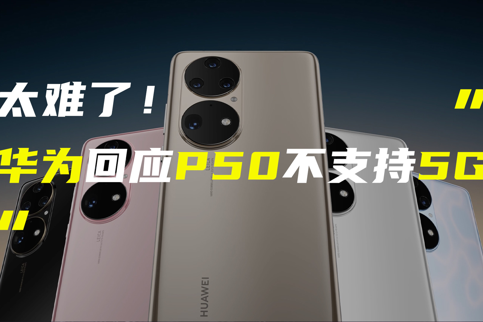 华为回应p50系列不支持5g;小米平板5再曝详细配置图