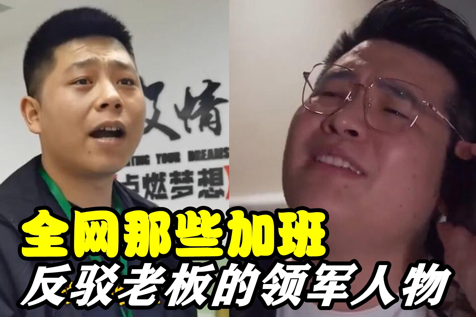 搞笑合集：全网那些加班反驳老板的领军人物，最后那位大哥是真牛