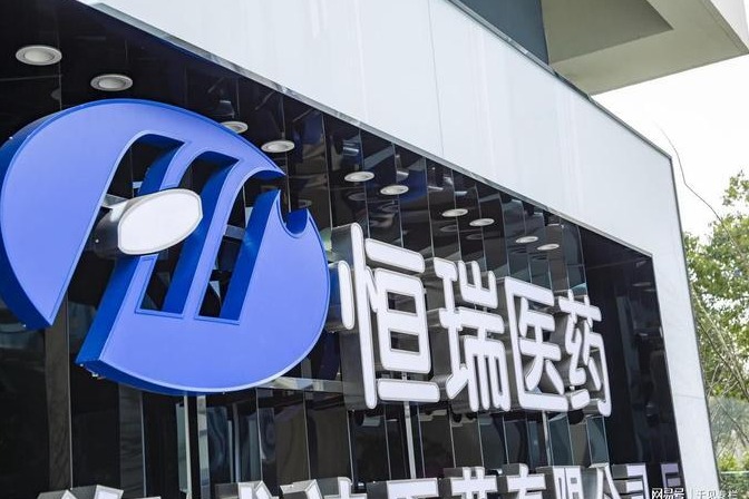 医药一哥恒瑞是怎么被“腰斩”的?_凤凰网