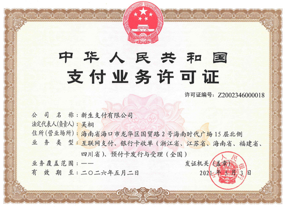 刚刚!新生支付被罚867万元__凤凰网