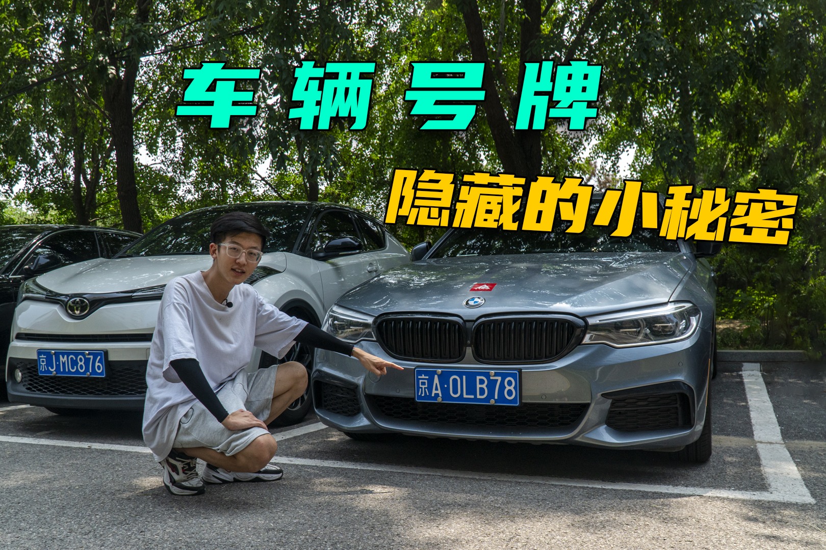 车牌秘密可不少最后竟有大熊猫