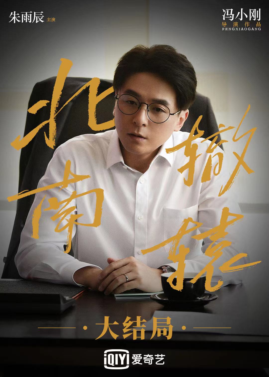 朱雨辰《北辙南辕》完美收官 杜世均好男人收获好评无数__凤凰网