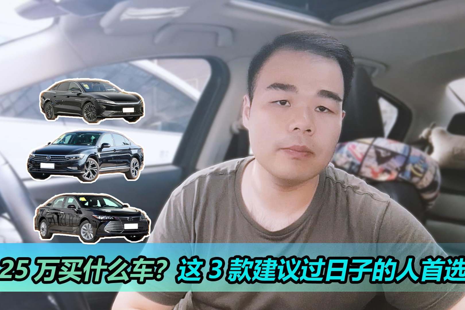 25万买什么轿车？注重性价比的人首选这3款，空间大、家用足够