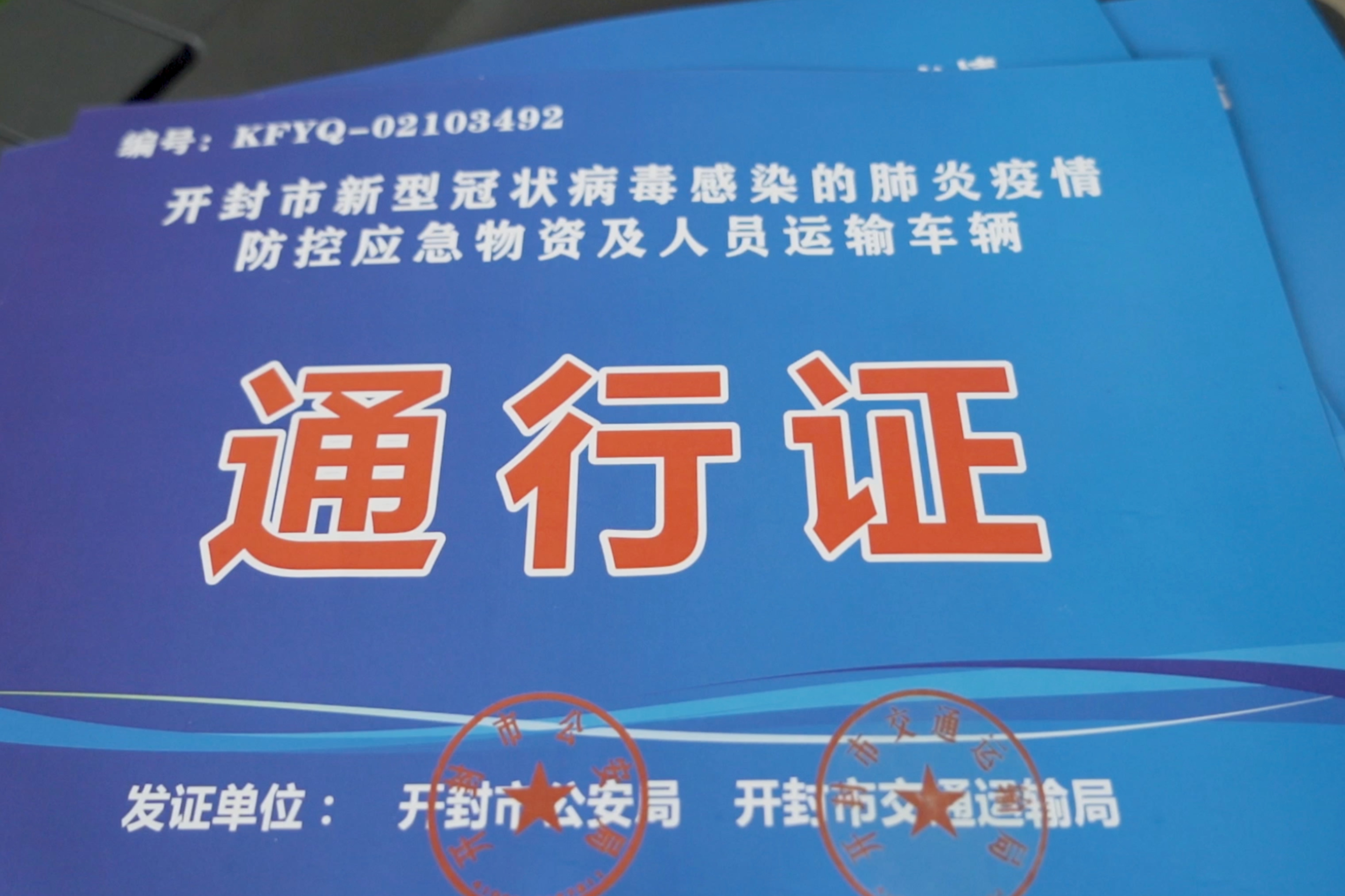 开封市工信局保生产稳运输