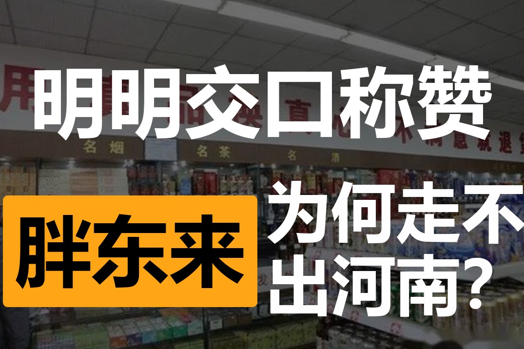 胖东来员工工资标准(2020年胖东来员工工资标准)