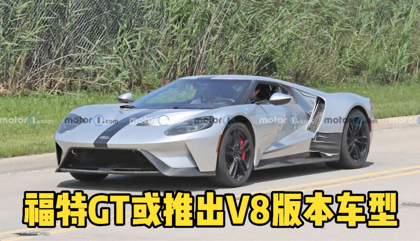 新款福特GT谍照曝光 换装7.3升V8引擎