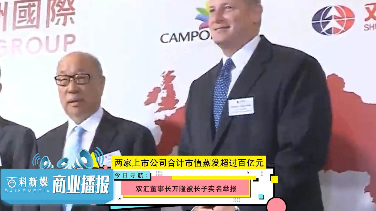 双汇董事长万隆被长子实名举报