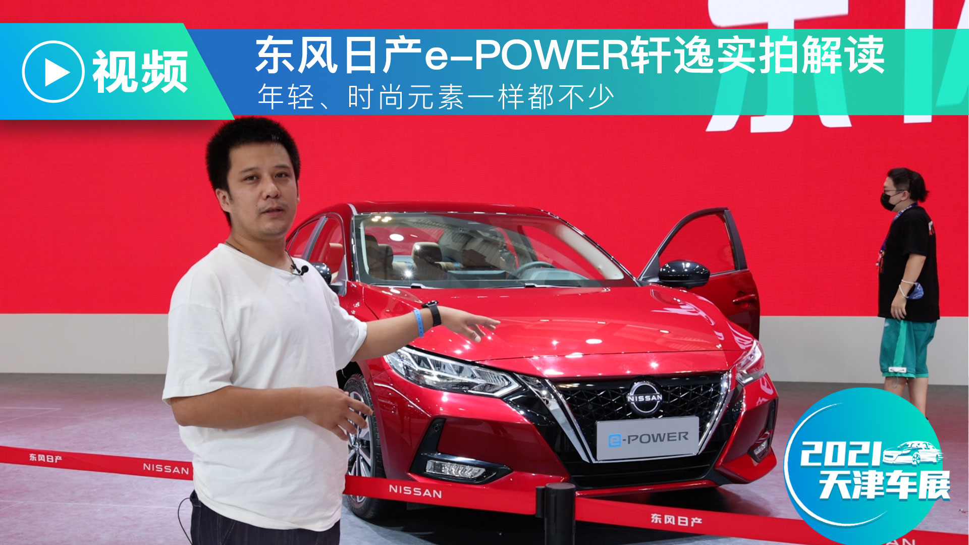 东风日产e-POWER轩逸实拍解读 年轻、时尚元素一样都不少