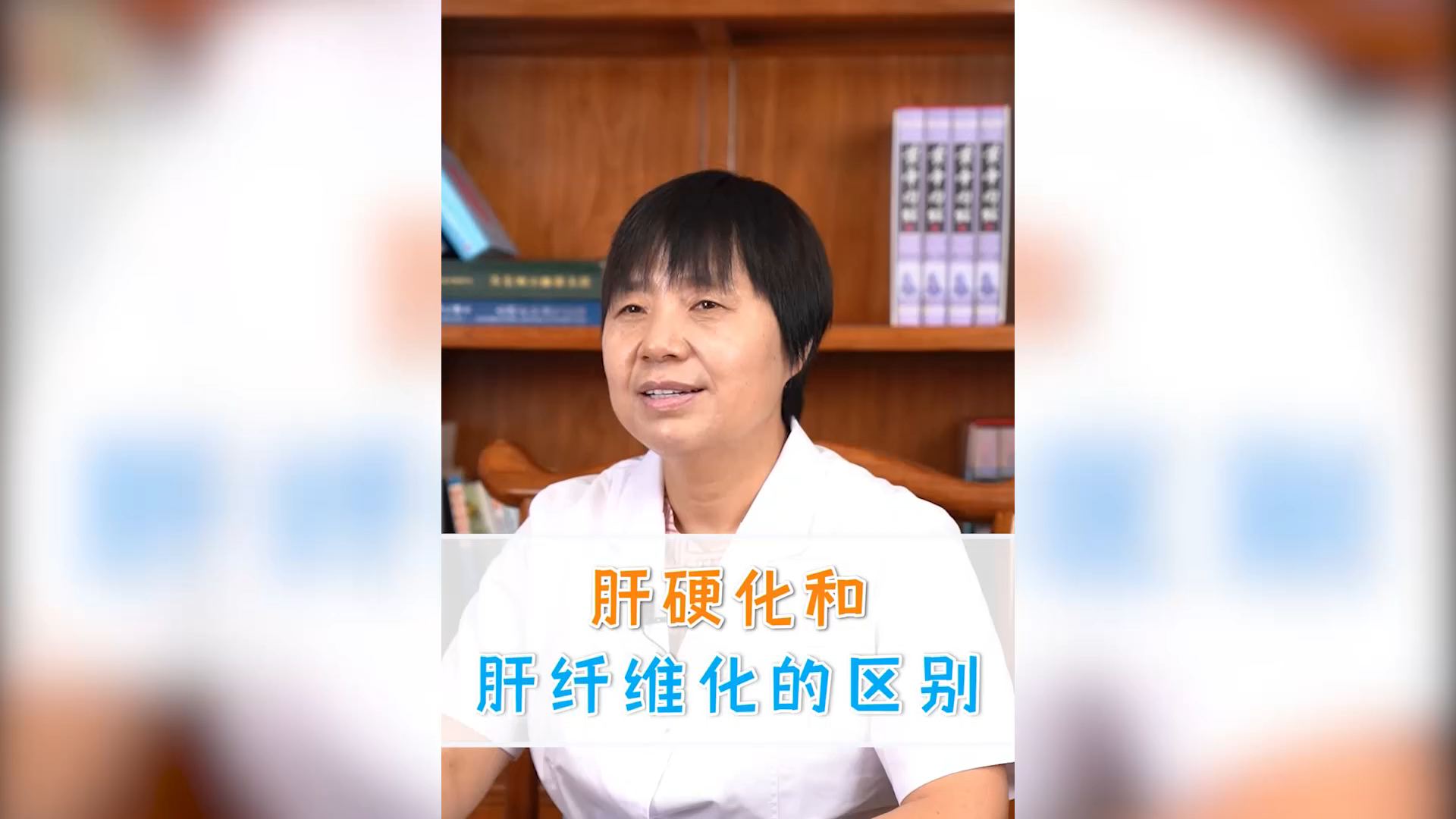 李晓燕专家：肝硬化和肝纤维化的区别？