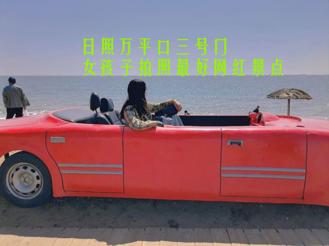 日照万平口三号门，日照旅游最佳拍照网红打卡地