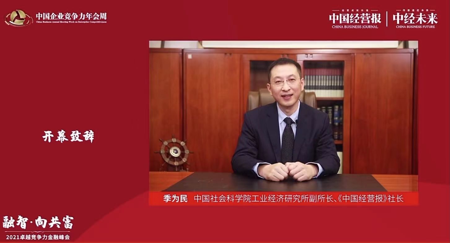季为民：金融是现代经济的血脉，血脉通，增长才有力