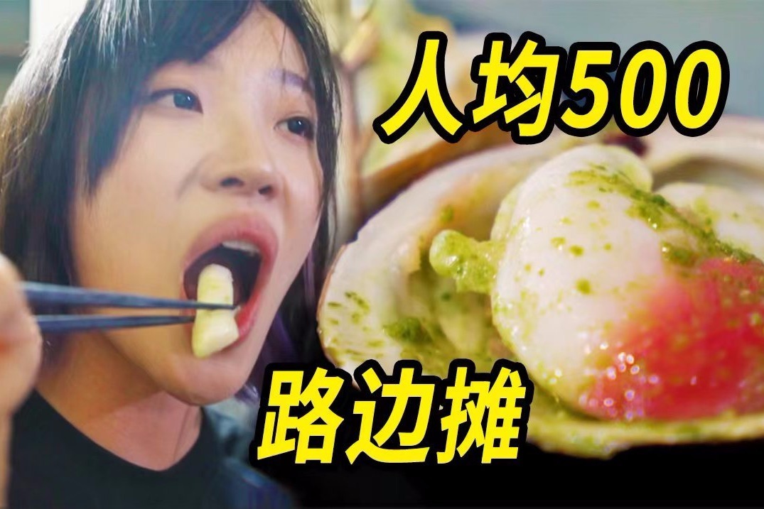 人均500块的广州路边摊 有多好吃？