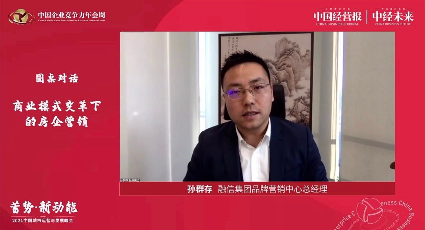 孙群存：房地产大宗商品的属性短期之内很难通过数字化替代
