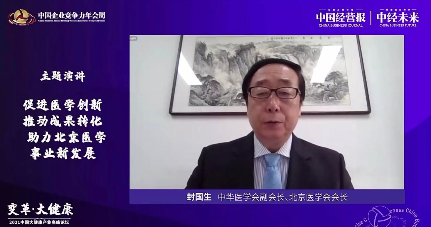 封国生：北京医学会发挥了哪些作用？