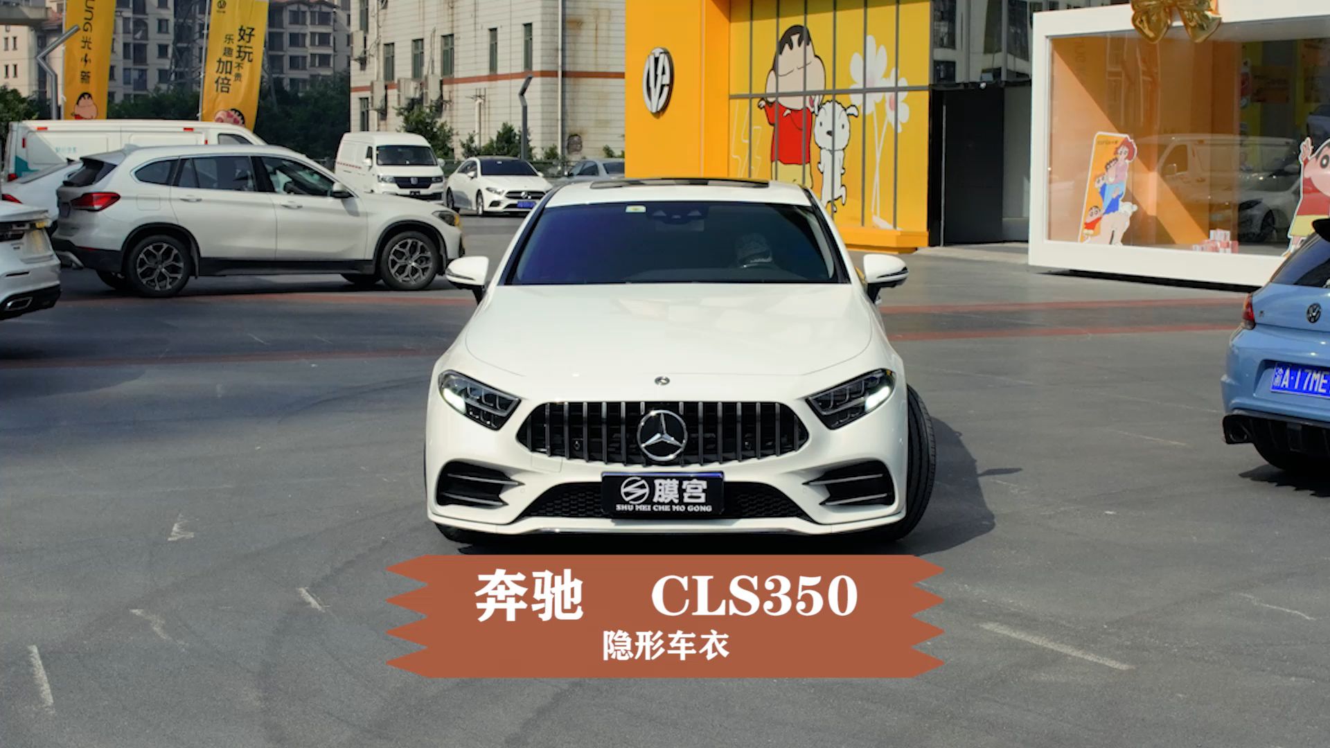 奔驰CLS350车衣装贴案例