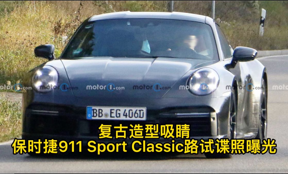 复古造型吸睛 保时捷911 Sport Classic路试谍照曝光