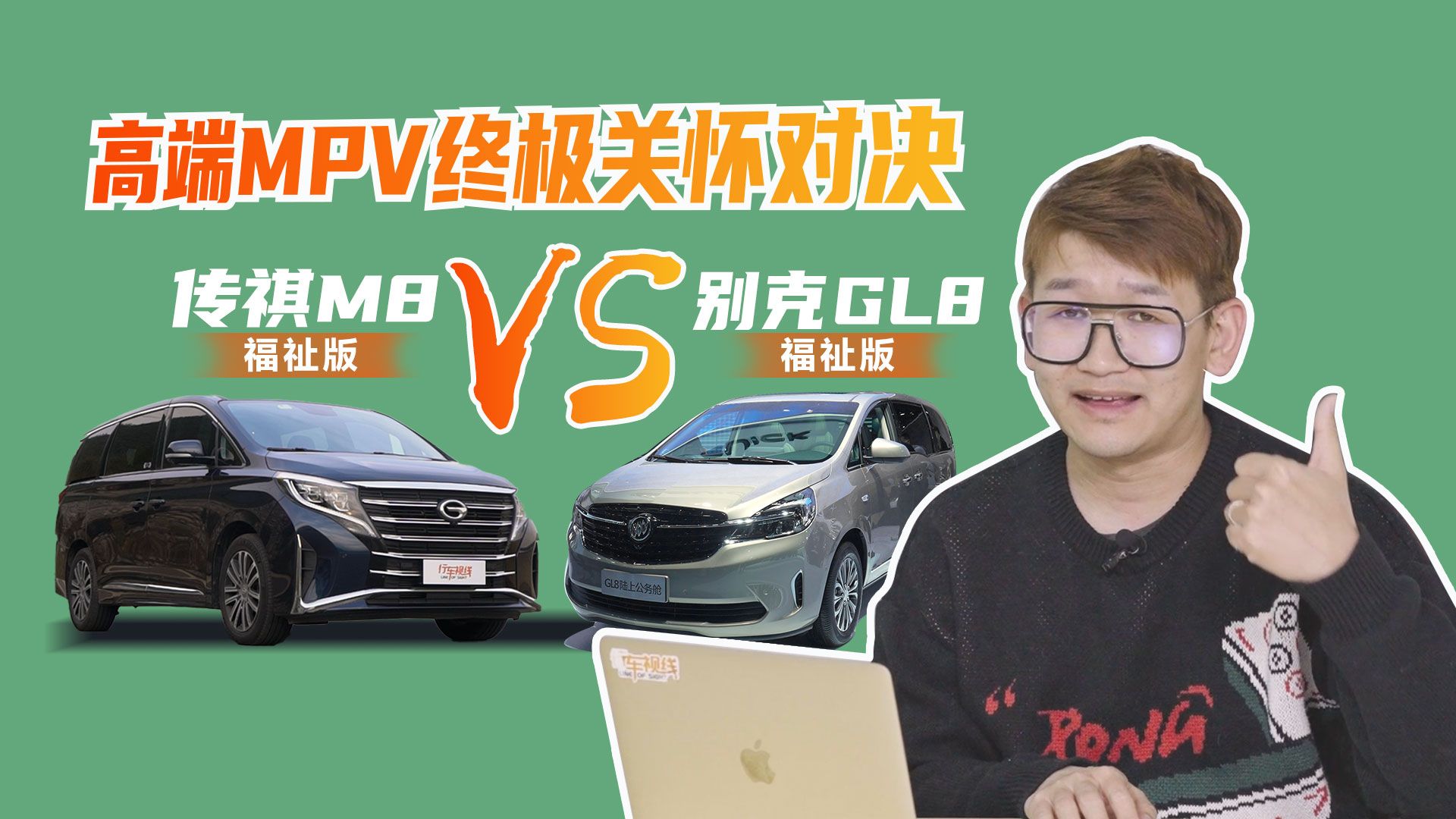 高端MPV终极关怀对决广汽传祺M8福祉版VS别克GL8福祉版