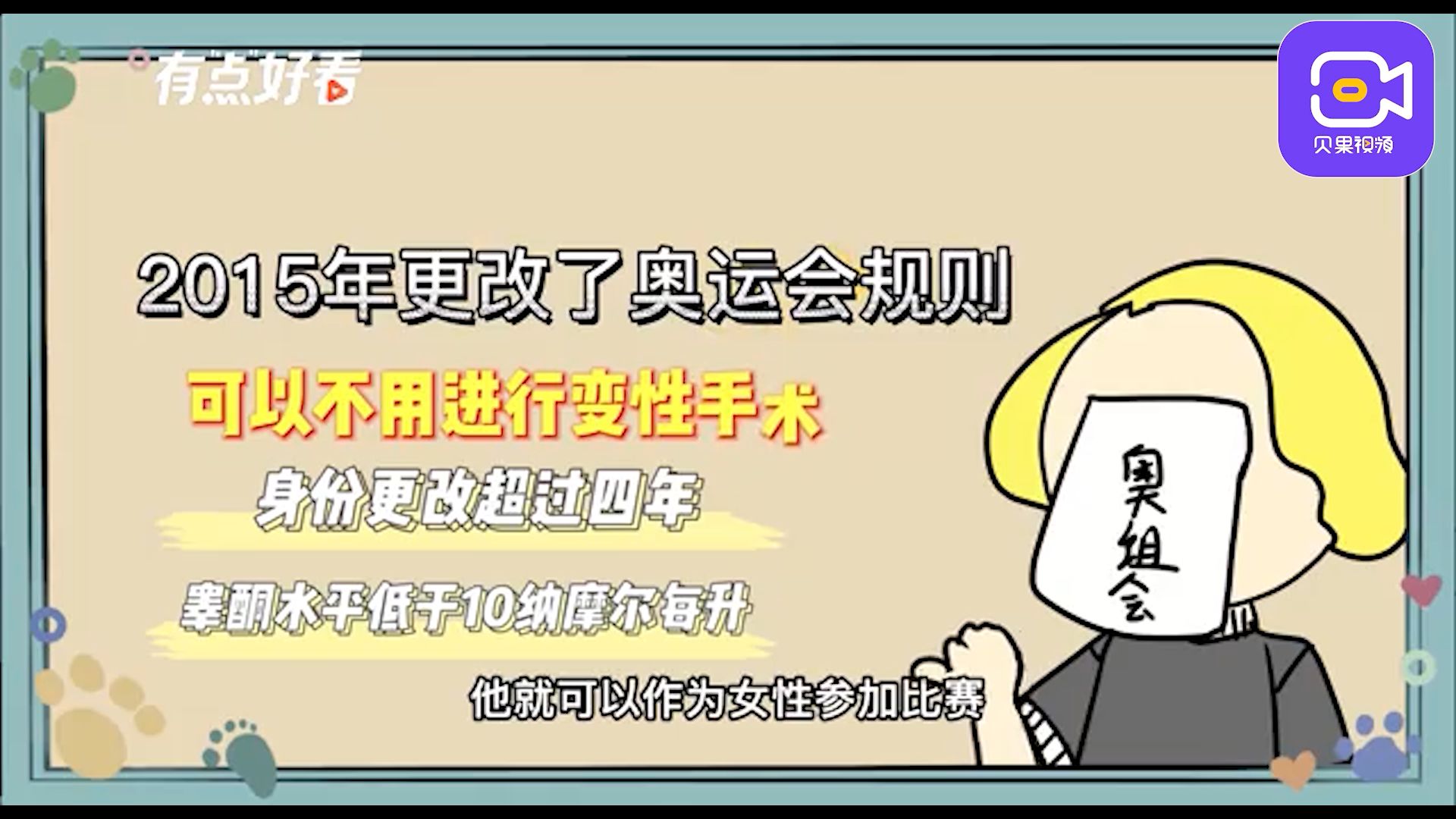 变性人也能参加举重比赛？奥组委：“法无禁止即可为