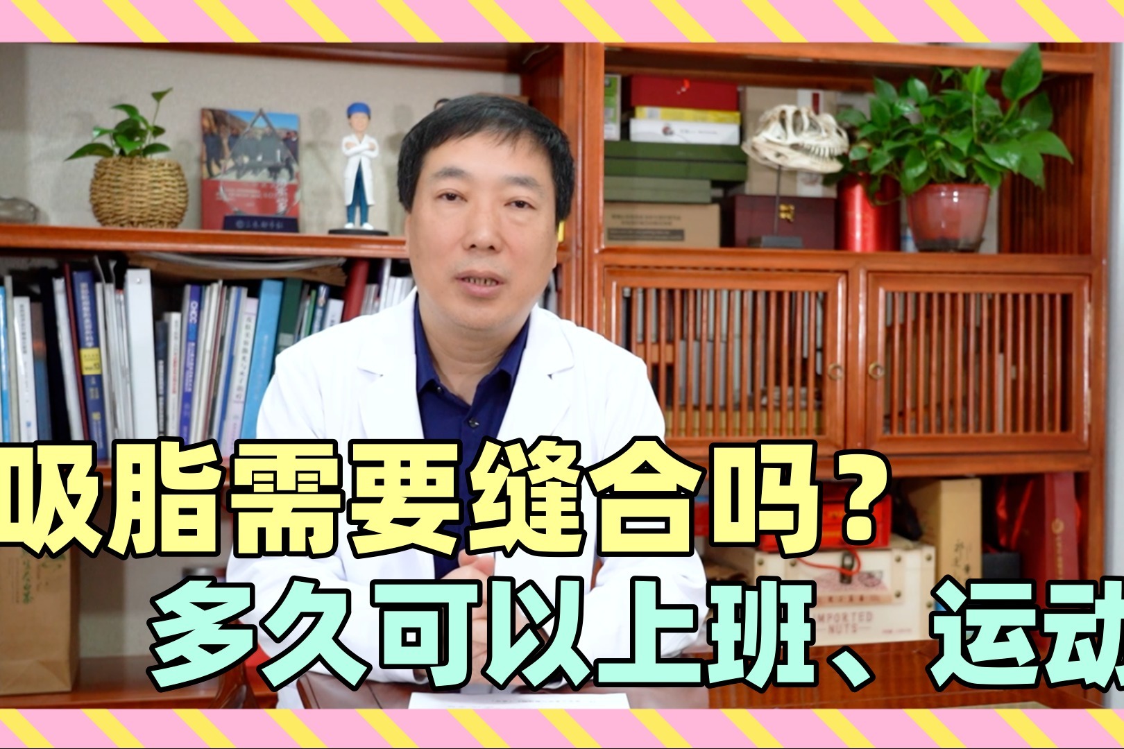 吸脂手术需要缝合吗？针孔有多大？术后多久可以工作、运动？