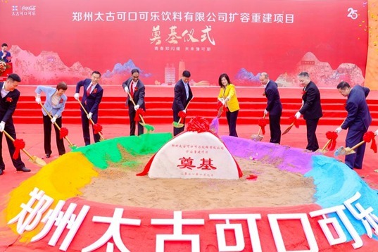 太古可口可乐启动在华最大投资 彰显长期发展信心