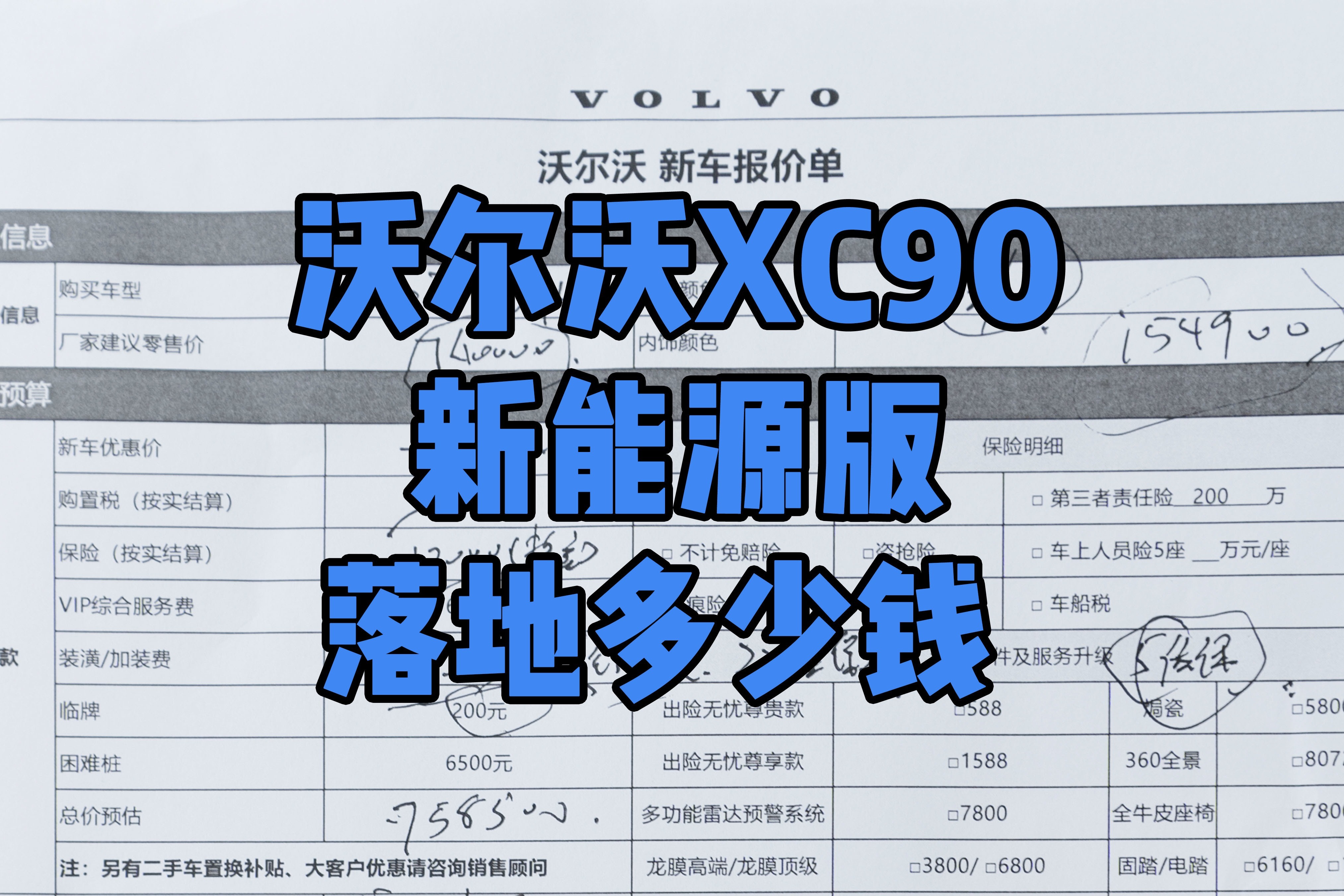 沃尔沃XC90新能源版落地多少钱？