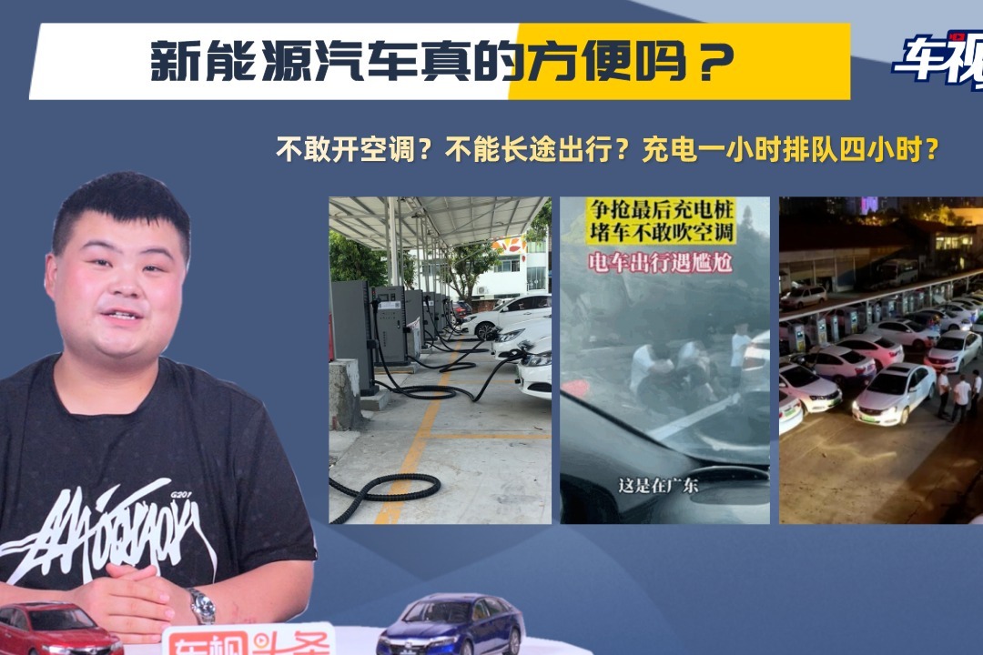 不能长途出行？充电一小时排队四小时？新能源汽车真的方便吗？