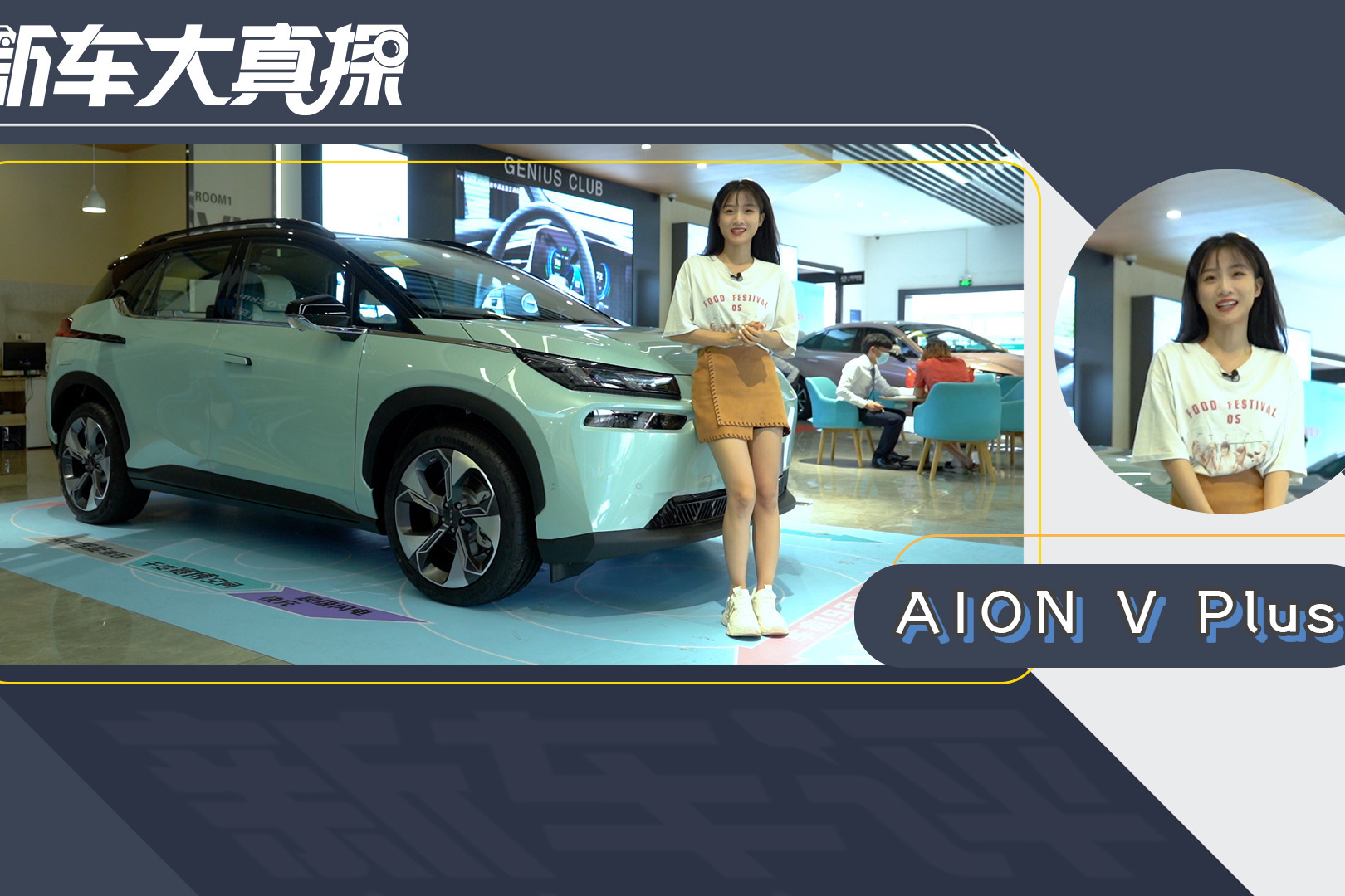 Aion V plus：第二排也太大了吧！