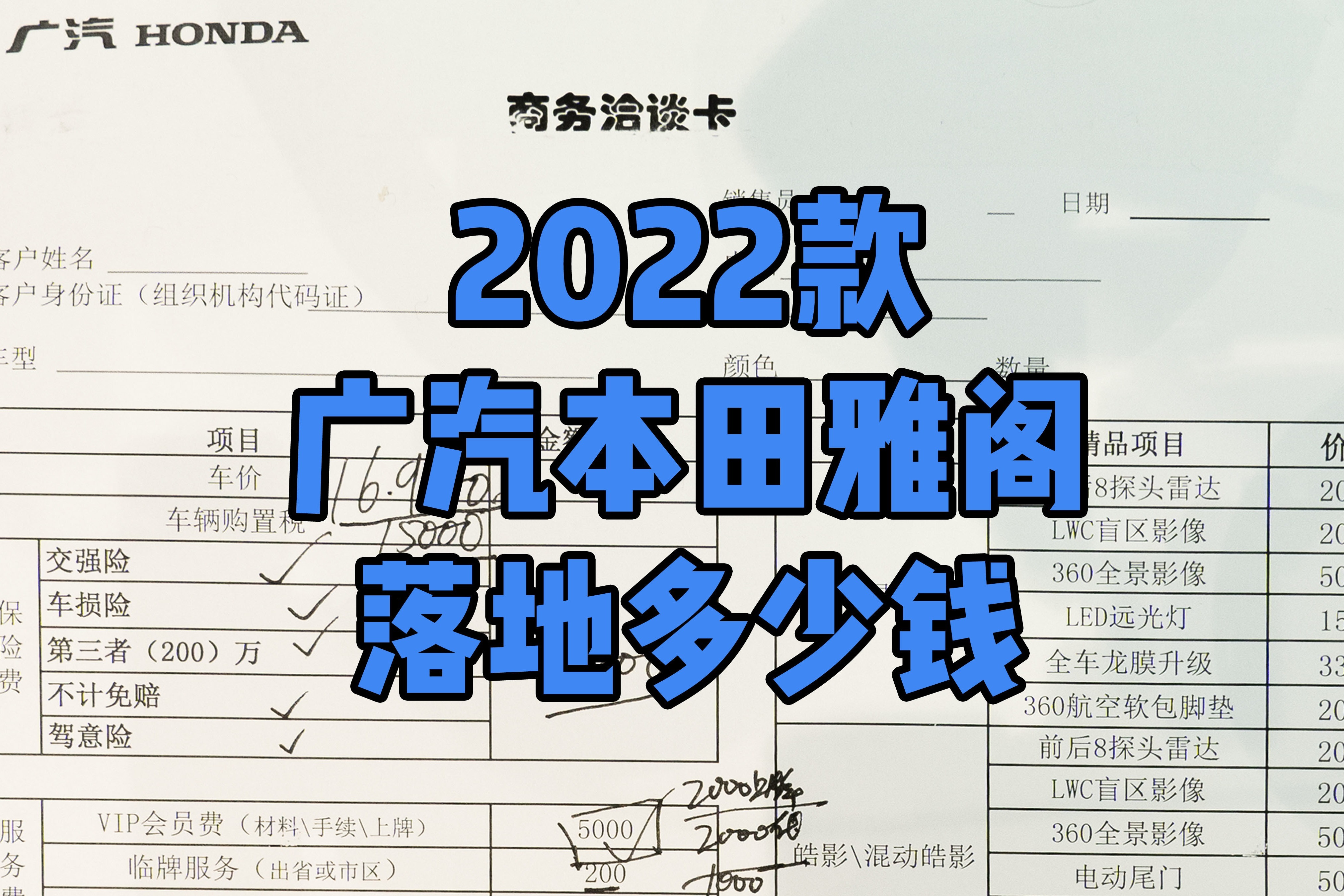 2022款广汽本田雅阁落地多少钱？