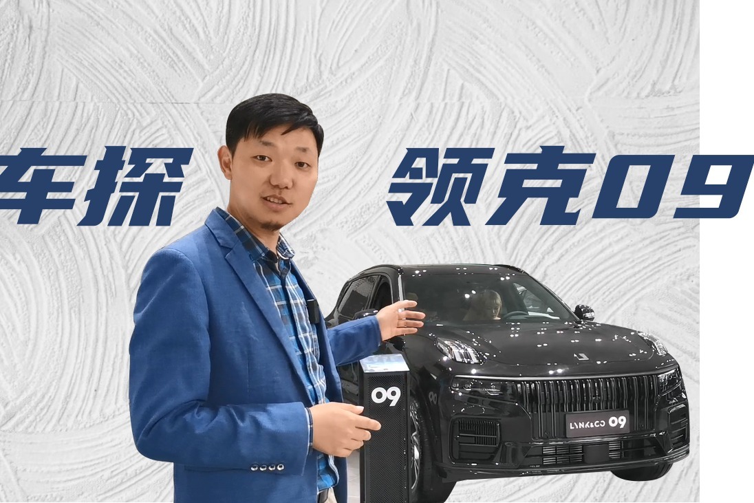 新车探店：偶遇爆火的领克09实车，预售已上万台