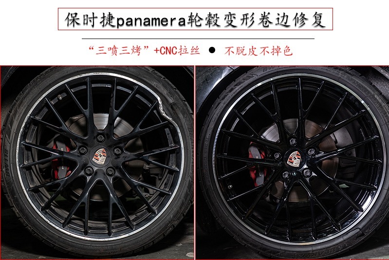 保时捷panamera轮毂变形卷边开裂修复翻新