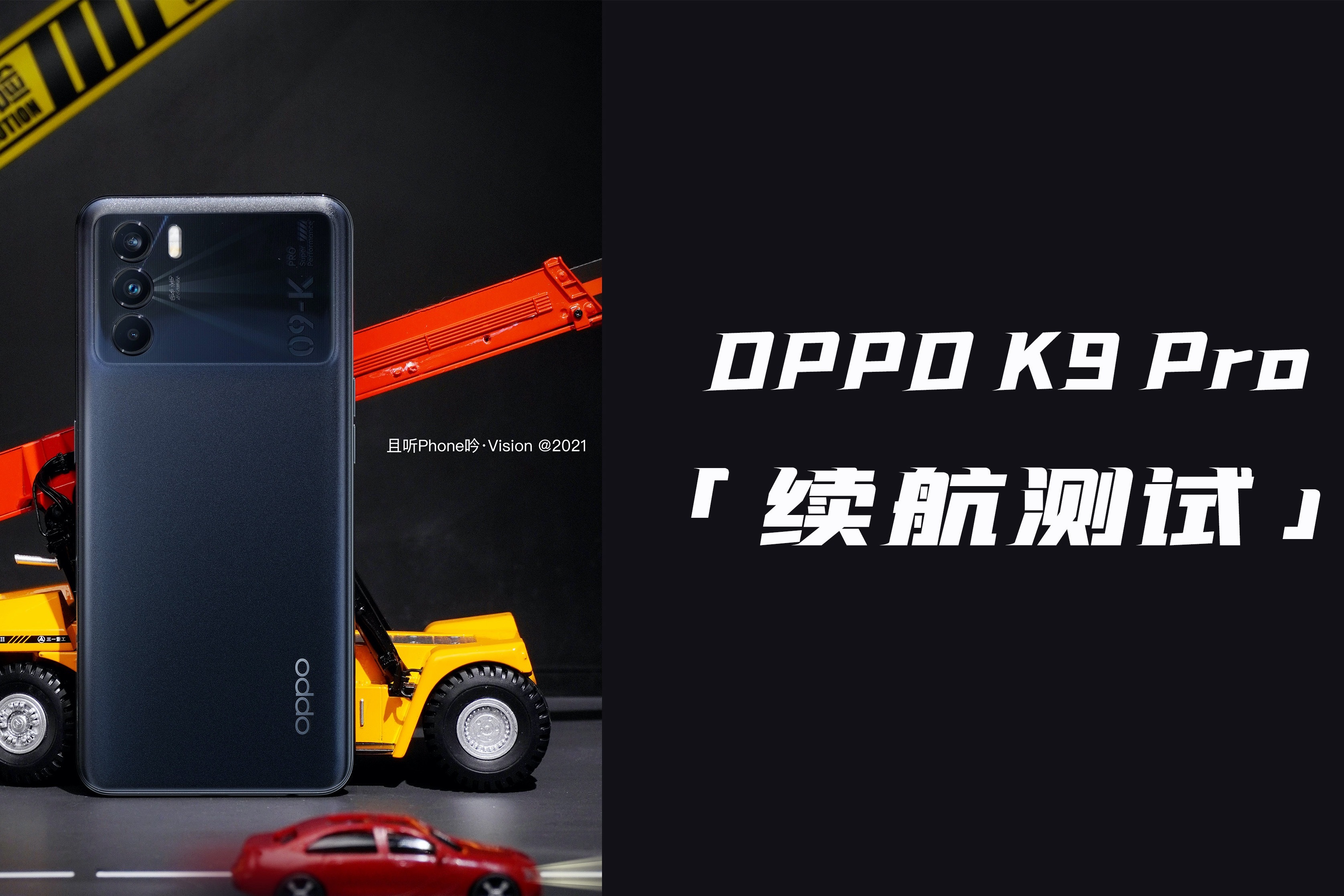 OPPO K9 Pro续航快充专项：天玑1200+60W充电，日常够用么？