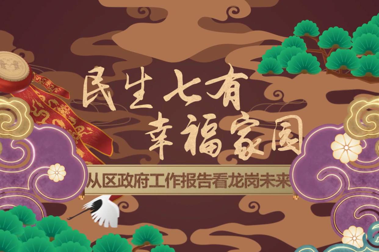 民生七有勾勒民众的幸福蓝图