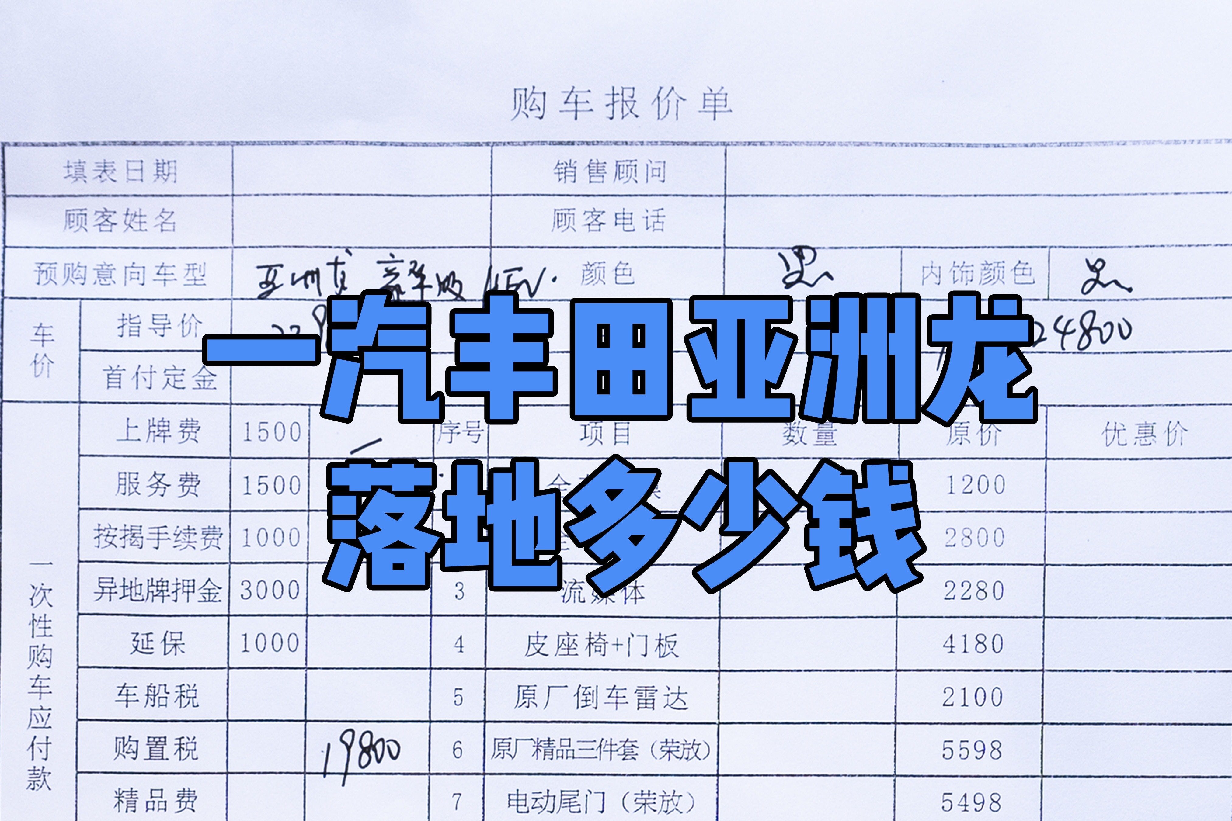 一汽丰田亚洲龙落地多少钱？