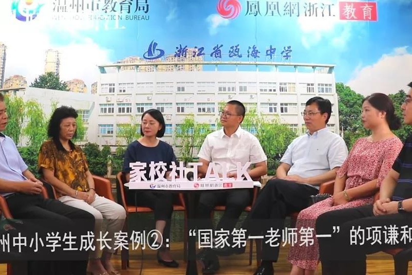 家校社TALK｜温州中小学生成长案例②家长说：老师第一 国家第一