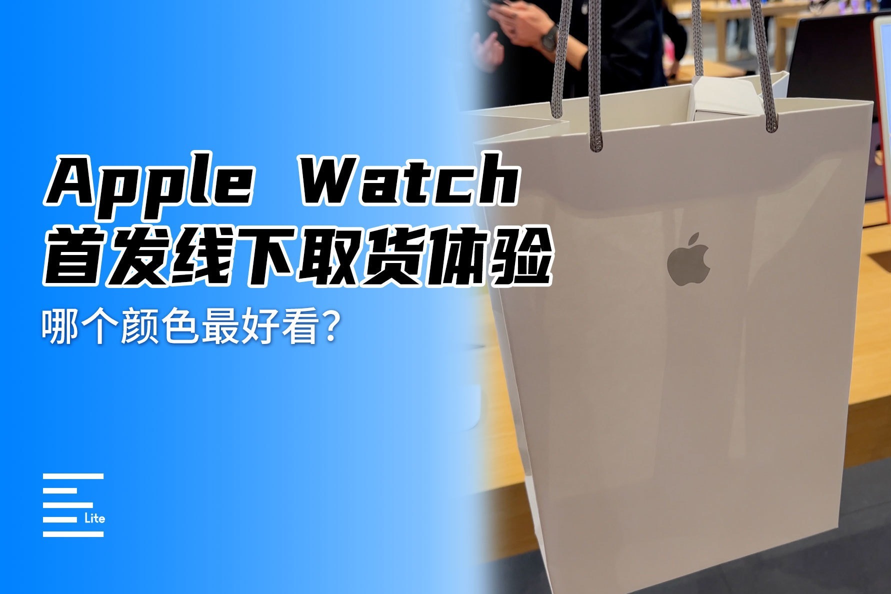 Apple Watch Series 7线下取货：你觉得哪个颜色最好看？