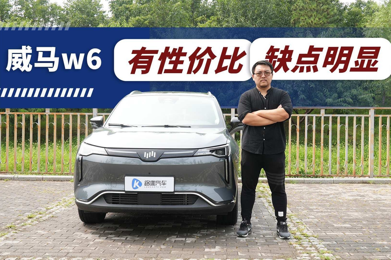 有价格优势但并不超值 试驾威马W6_凤凰网视频_凤凰网