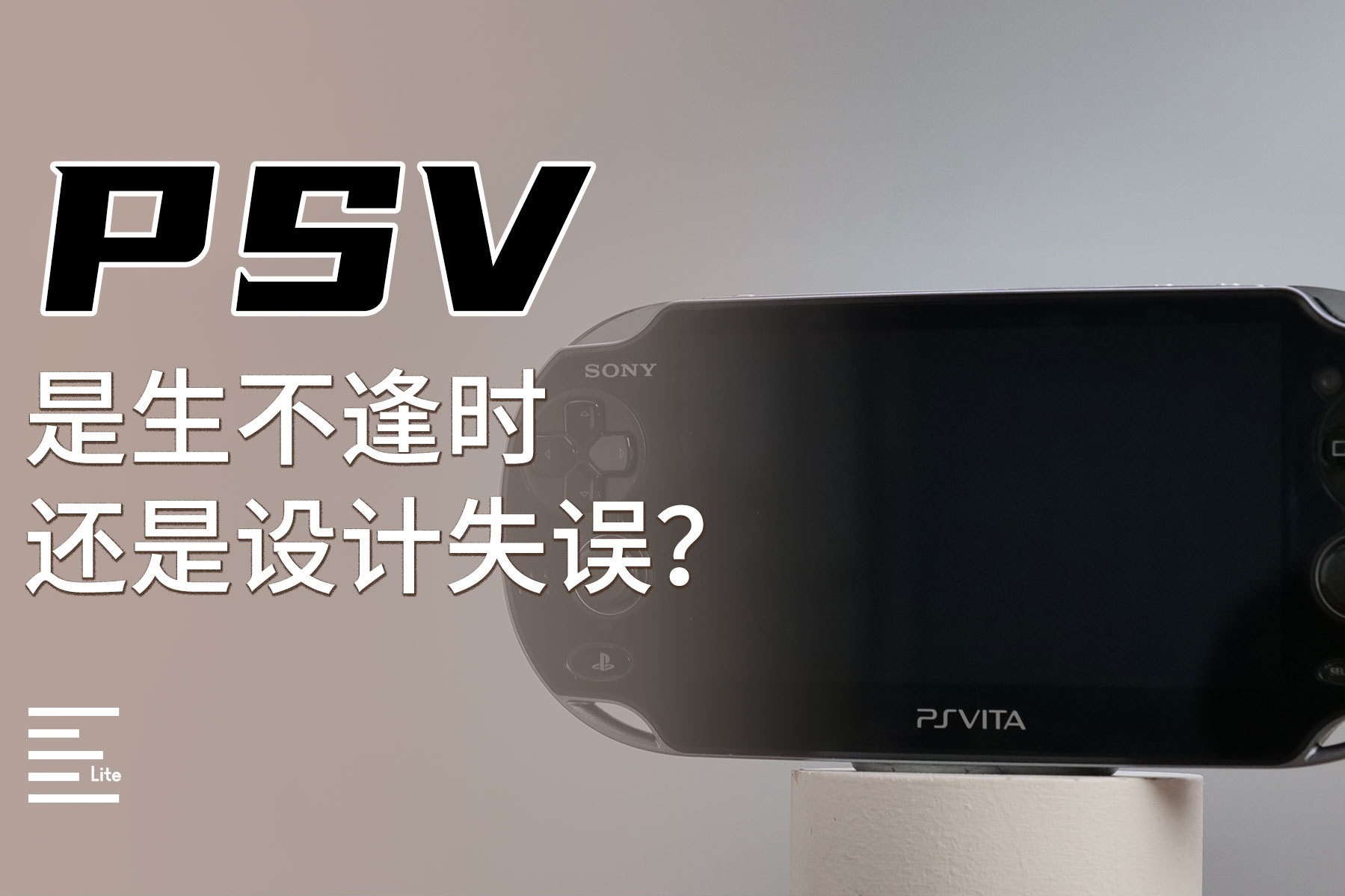 它就是Sony掌机时代的终结者？