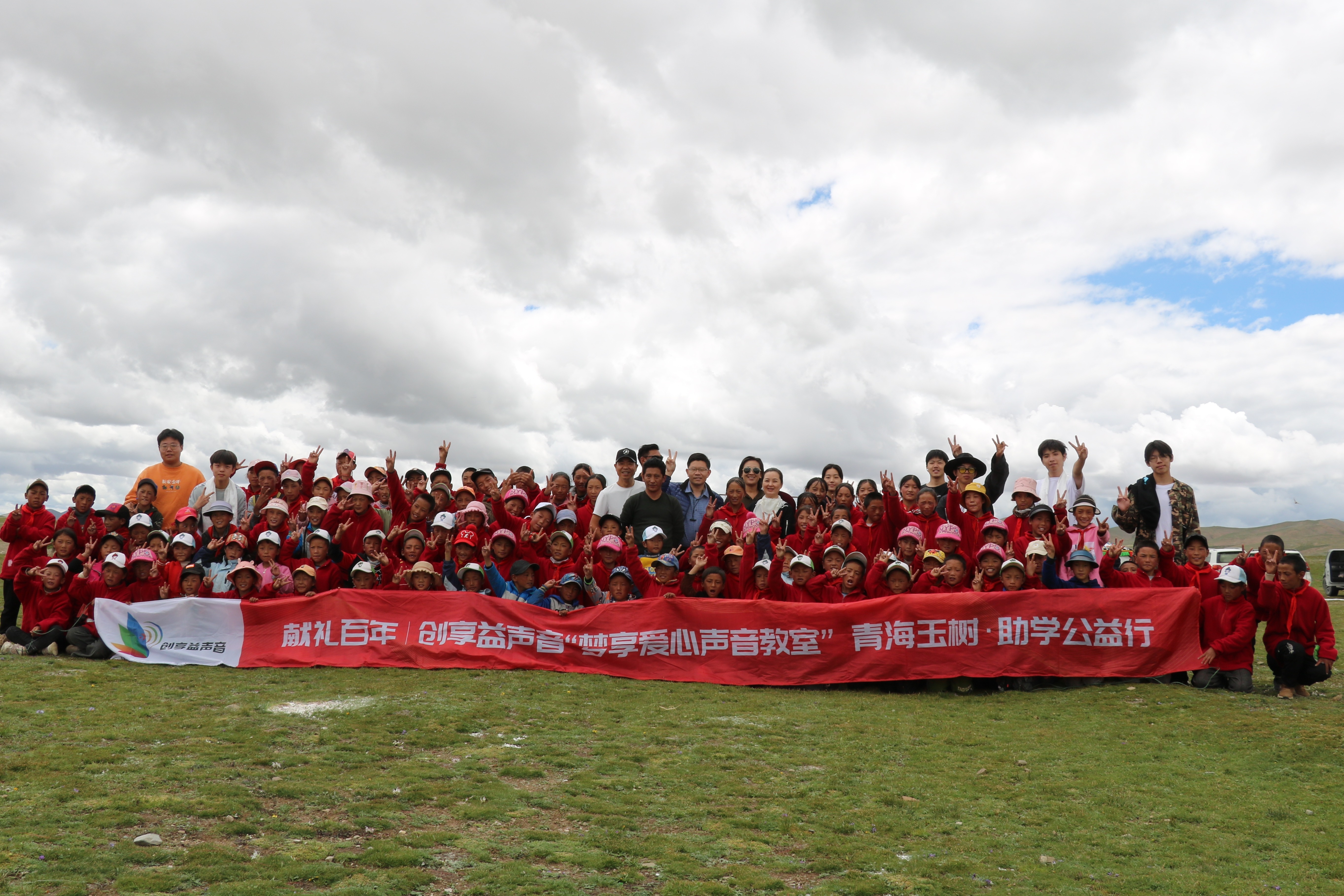 献礼百年丨创享益声音青海玉树曲麻莱助学公益行 完整版来啦！