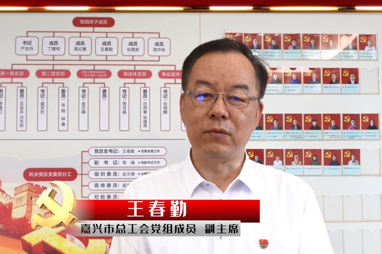 嘉兴市总工会副主席王春勤致辞